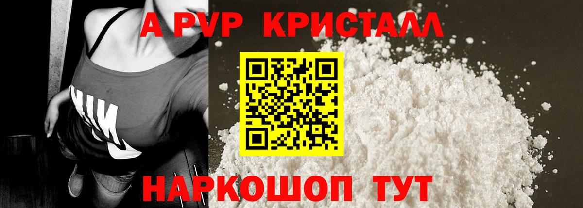 Альфа ПВП Соль  Вход с VPN  A-PVP кристаллы  Вичуга 