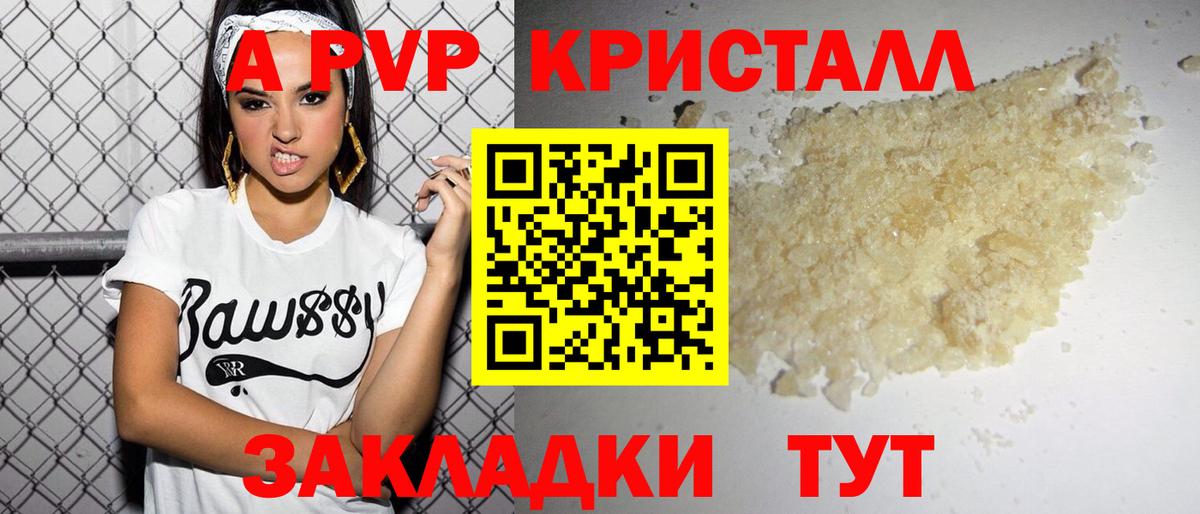 Alfa_PVP VHQ Вичуга
