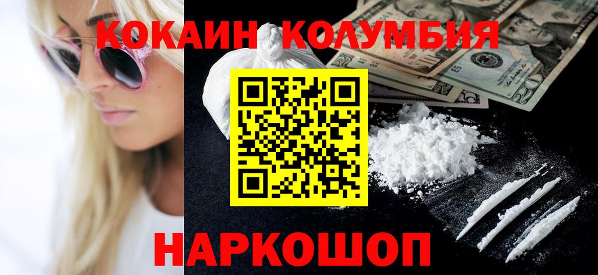 Cocaine Columbia  КОКАИН FishScale  КОКАИН  Вичуга  Вход с VPN 