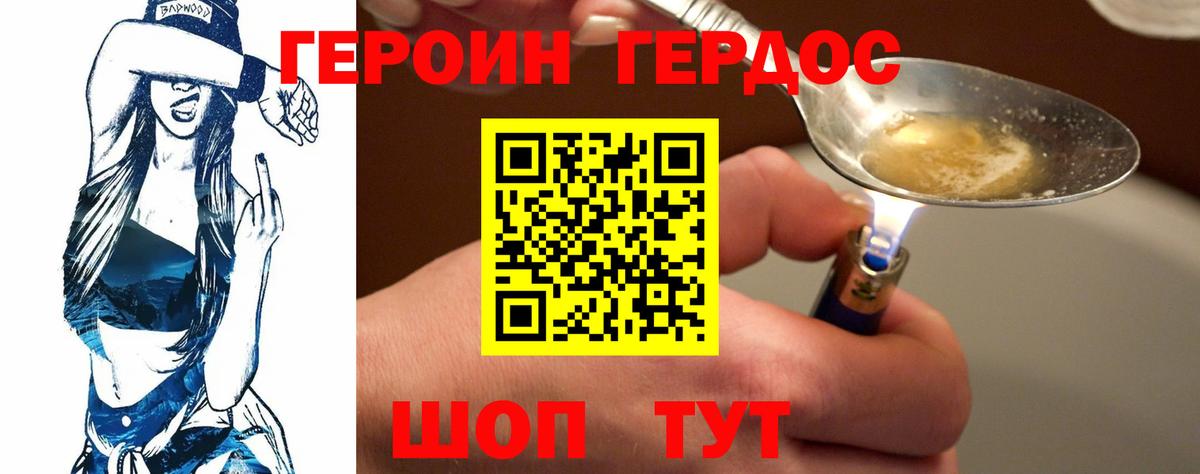 Героин VHQ Вичуга