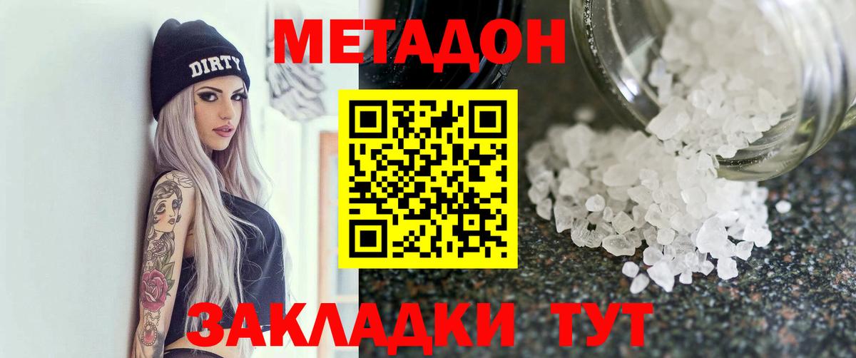 Вичуга  МЕТАДОН VHQ  Вход с VPN  Метадон белоснежный 
