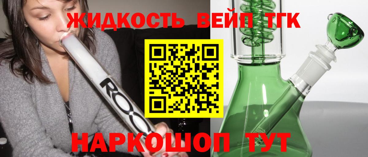 Вичуга  ТГК жижа  Вход с VPN 